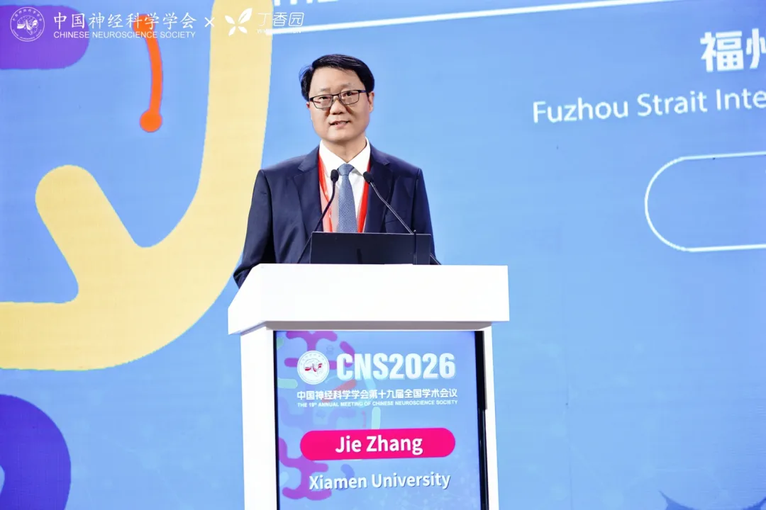 张旭院士在CNS 2026开幕式致辞