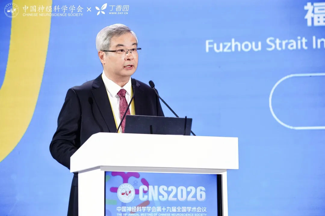 CNS 2026开幕式嘉宾致辞