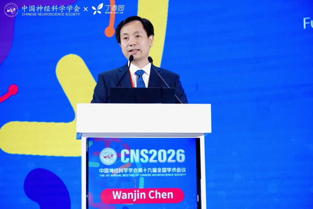 CNS 2026开幕式现场发言