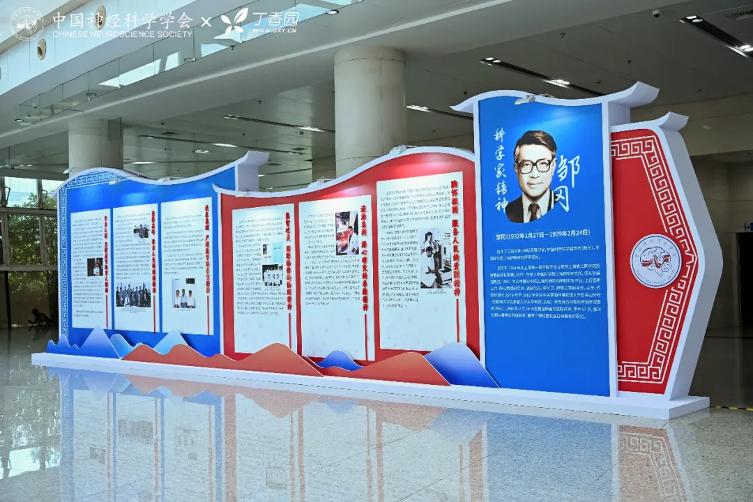 中国神经科学先驱科学家精神展板