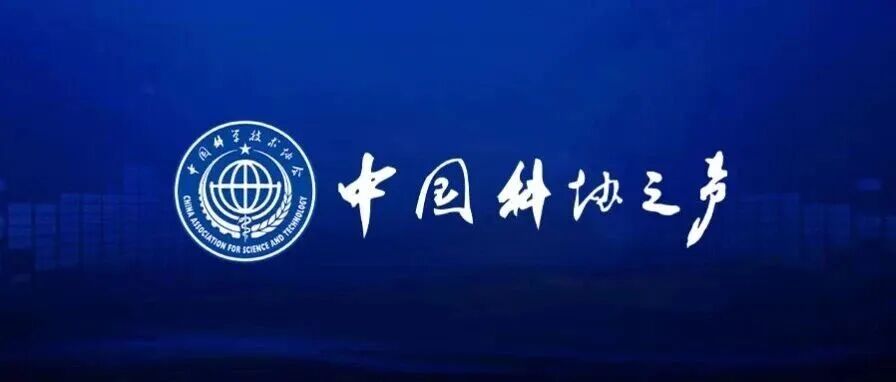 The 28th CAST Annual Conference Main Forum Held in Beijing